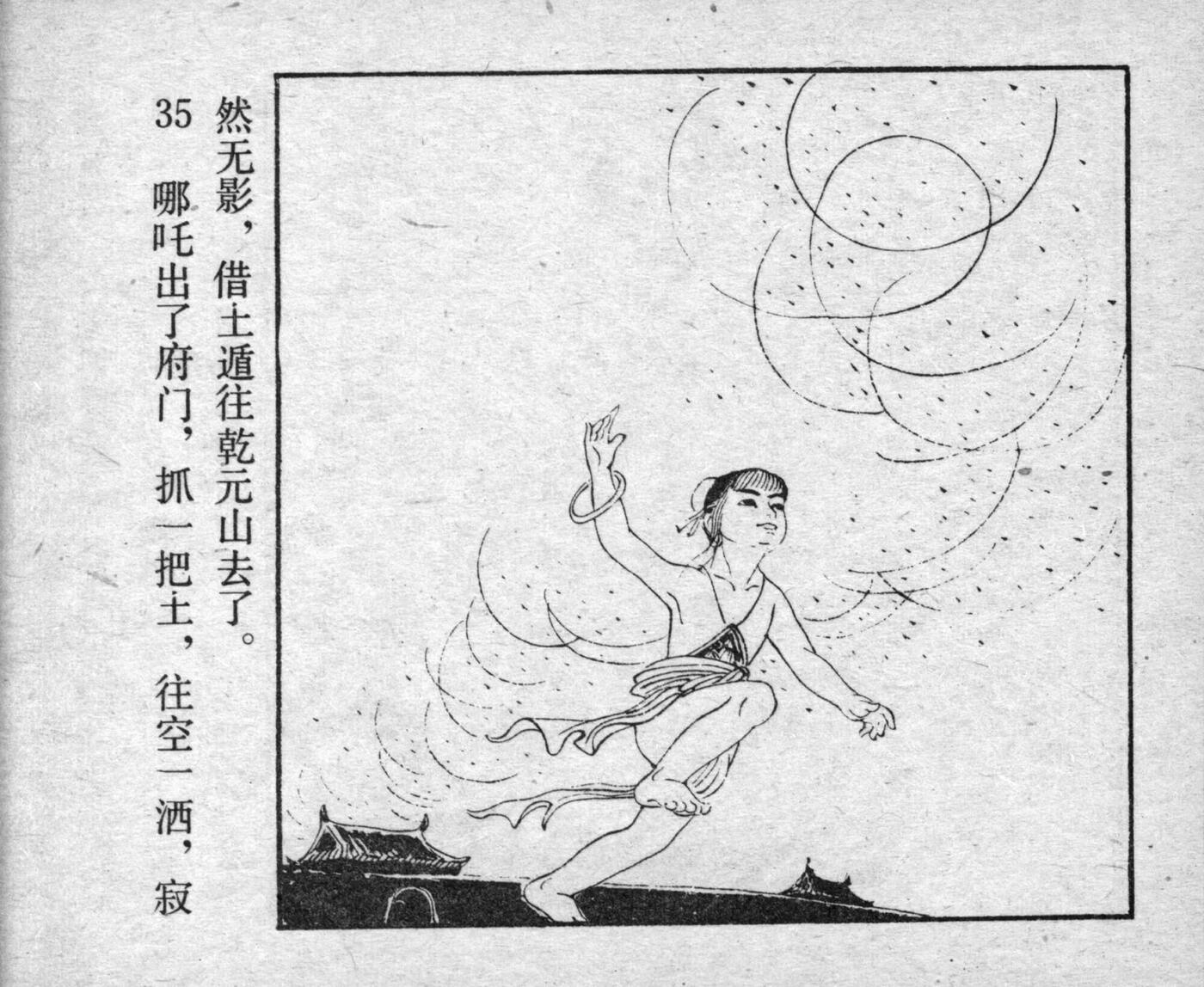 nezha page