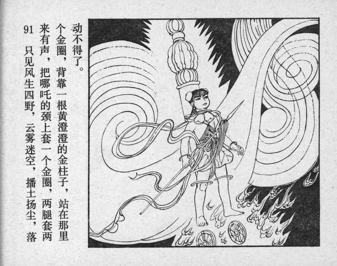 nezha page