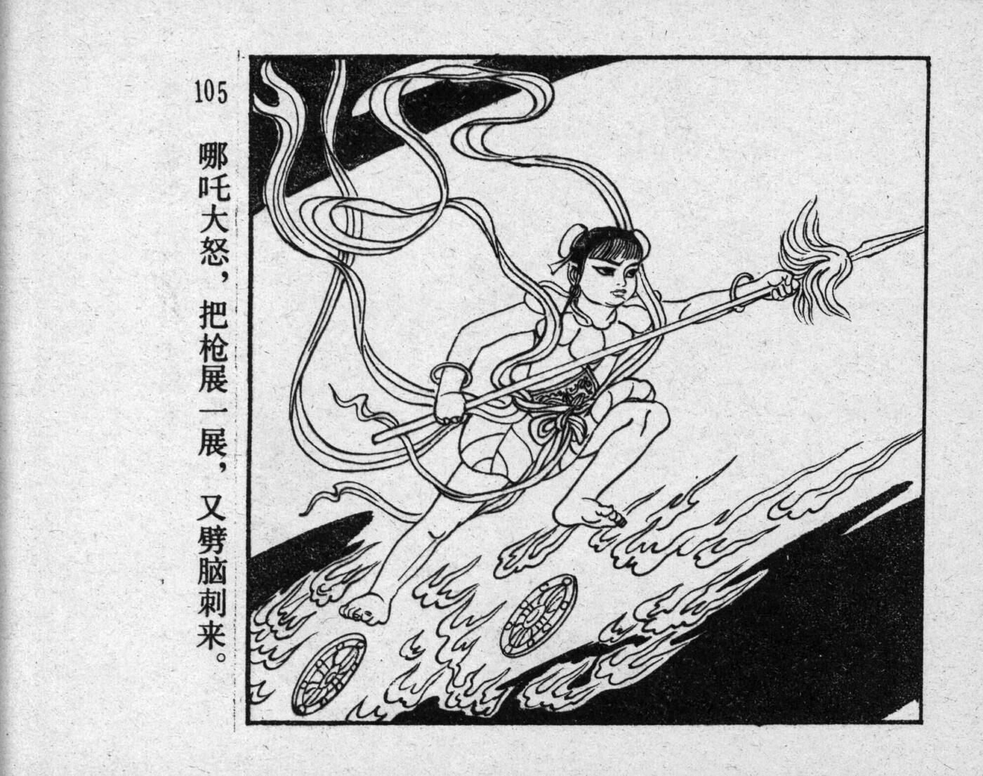 nezha page