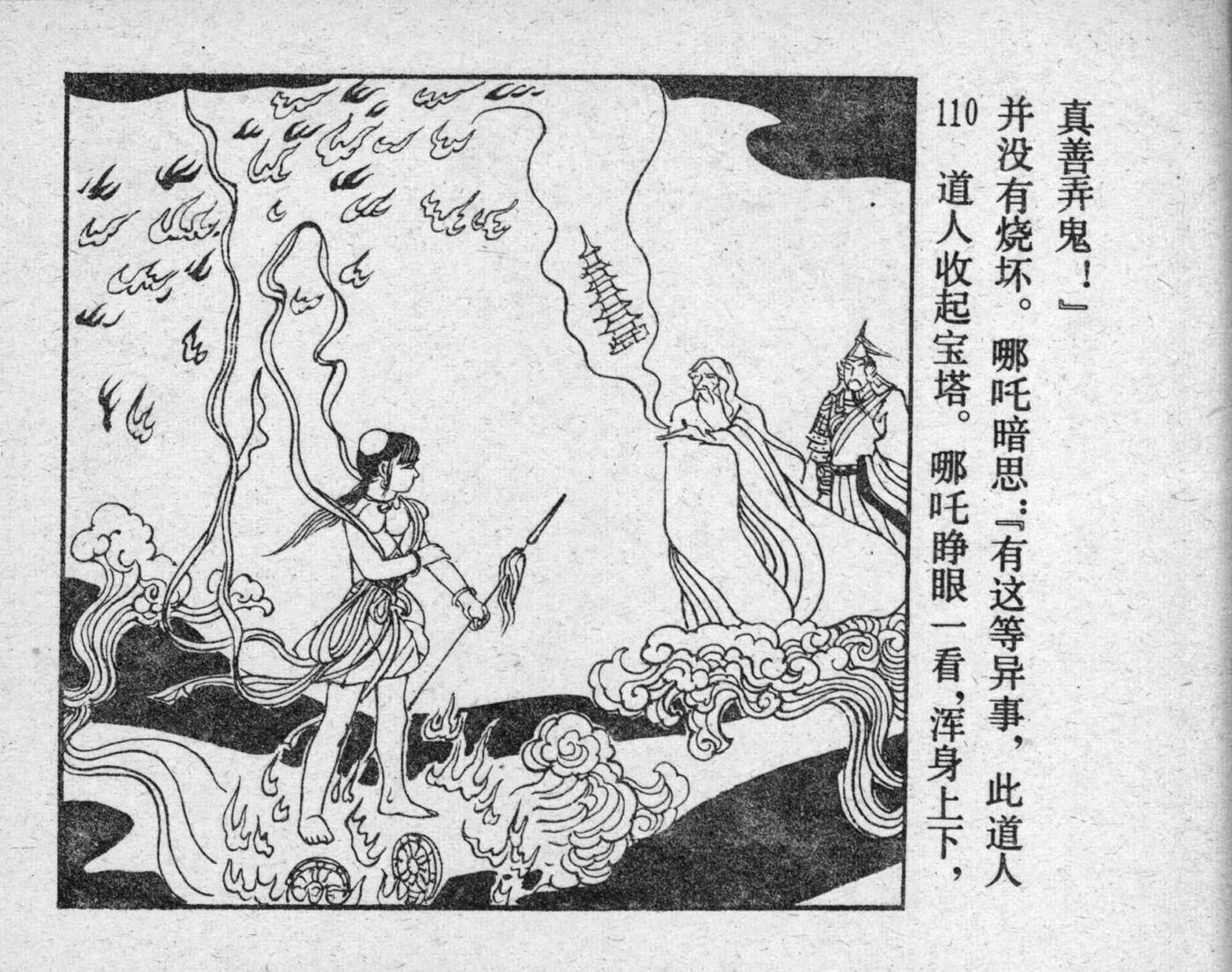 nezha page
