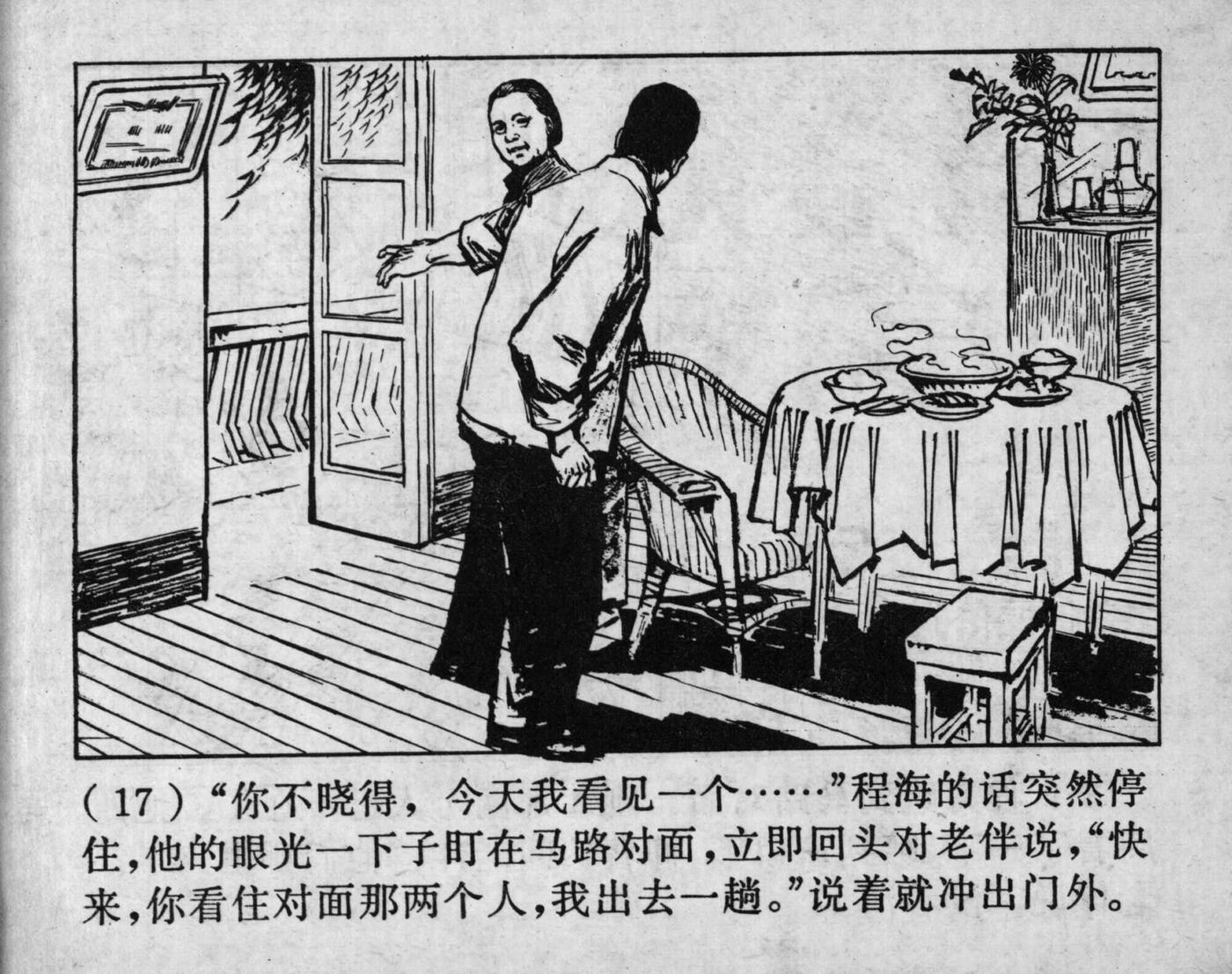 wushengdezhandou page