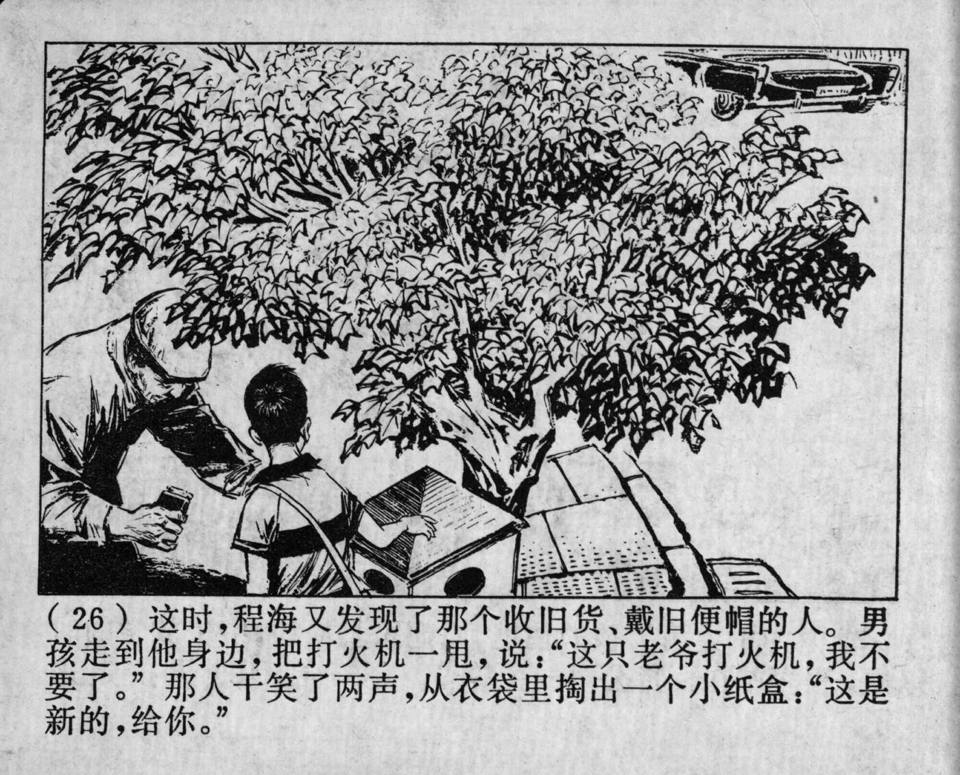 wushengdezhandou page