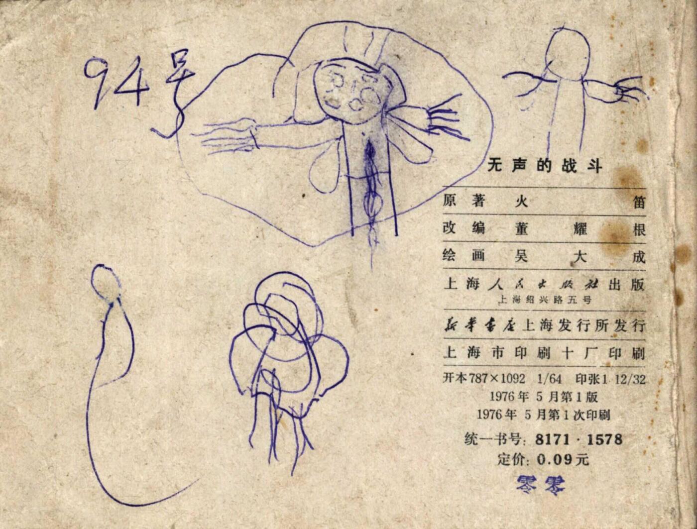 wushengdezhandou page